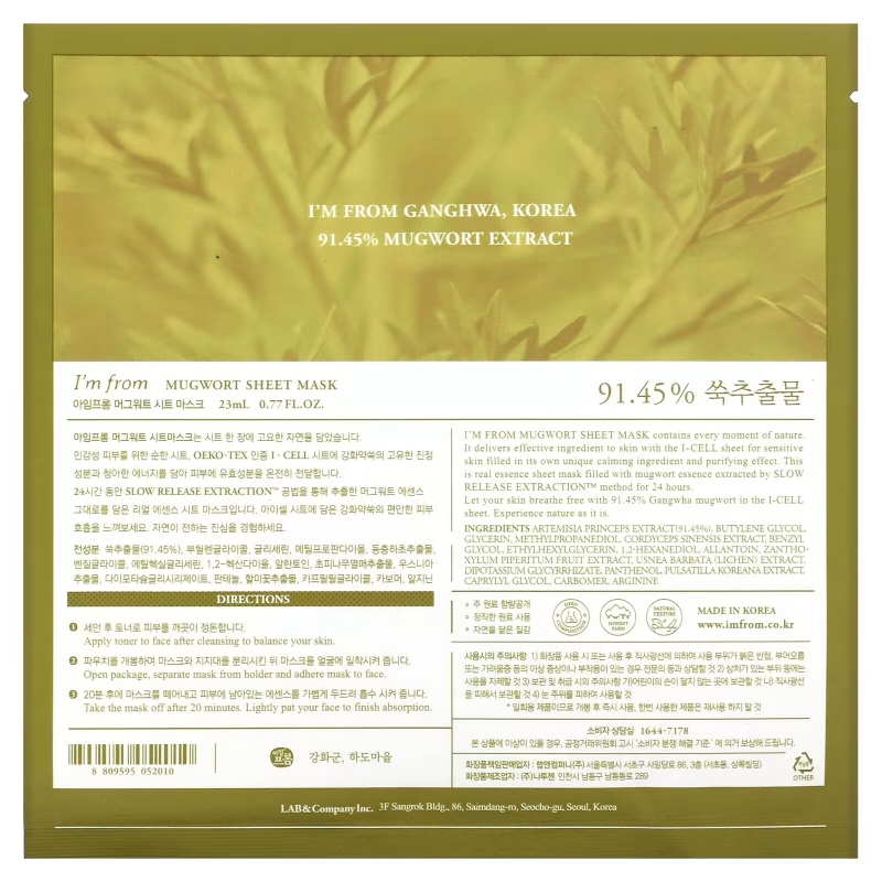 I'm From, Mugwort Beauty Sheet Mask, 1 Sheet, 0.77 fl oz (23 ml)